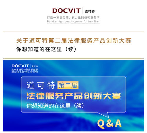 律树新枝，专业之光｜观道可特第二届法律服务产品创新大赛有感——以票务代理服务为支点