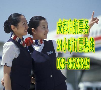 青羊区启航票务代理服务部 专注青岛特价机票供应，助力成都飞青岛更实惠