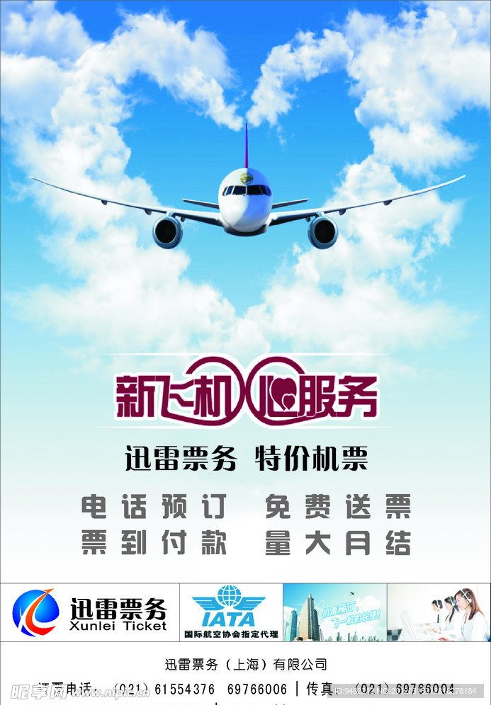 机票宣传单图片