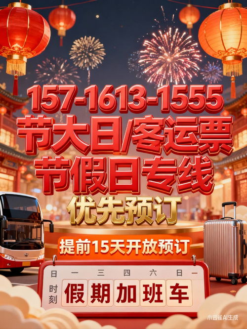 平湖到郑州客车票价查询与票务服务指南